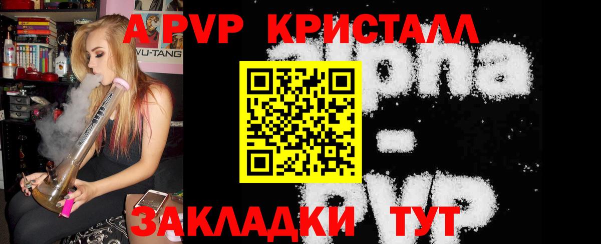 Alpha PVP Crystall  A PVP мука  Вход с VPN  A-PVP  Набережные Челны 