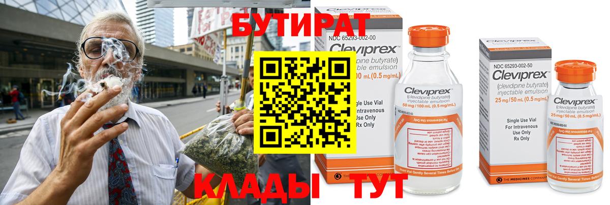 Набережные Челны  Бутират Butirat  Бутират  Вход с VPN 
