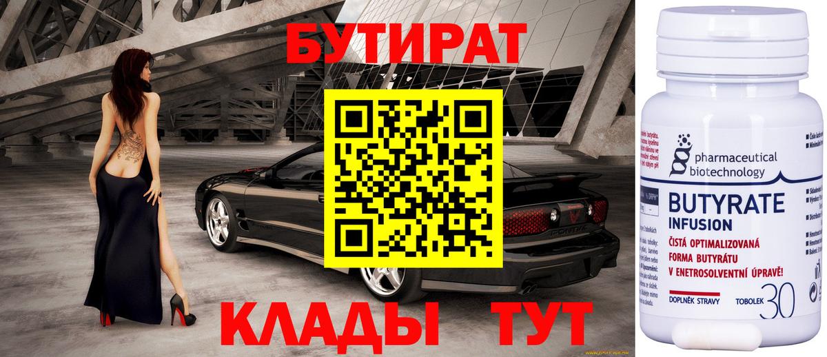 Бутират жидкий экстази Набережные Челны