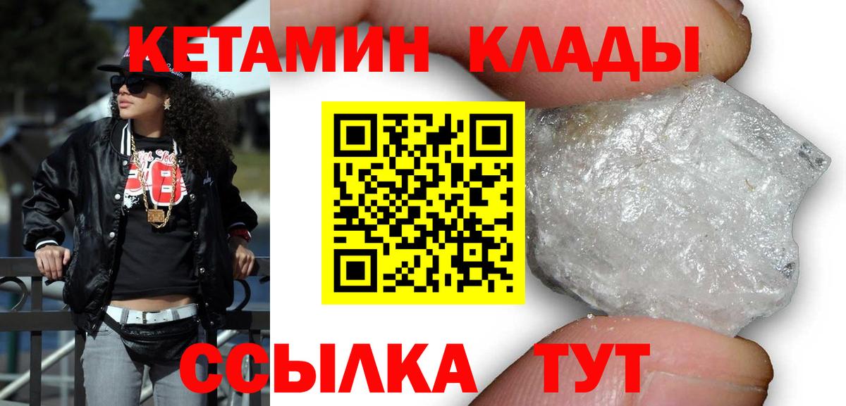 КЕТАМИН ketamine  Вход с VPN  Набережные Челны 
