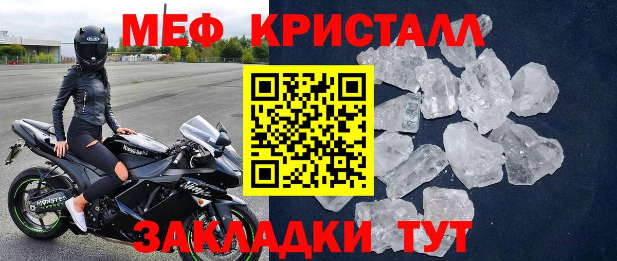 МЕФ кристаллы Набережные Челны