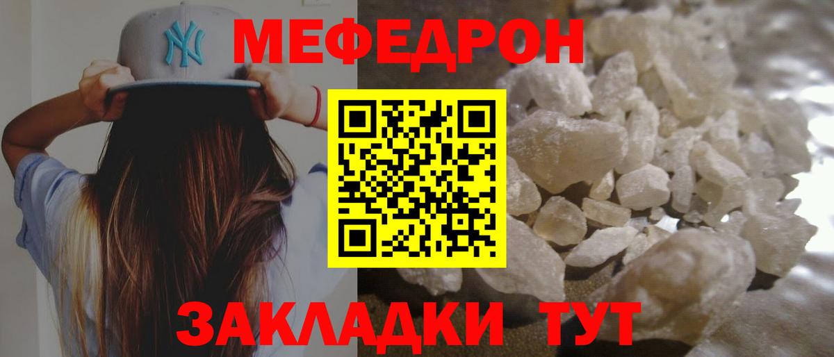 МЯУ-МЯУ mephedrone  Вход с VPN  Набережные Челны  МЯУ-МЯУ VHQ 