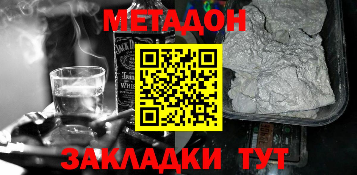 МЕТАДОН VHQ  Вход с VPN  Набережные Челны 