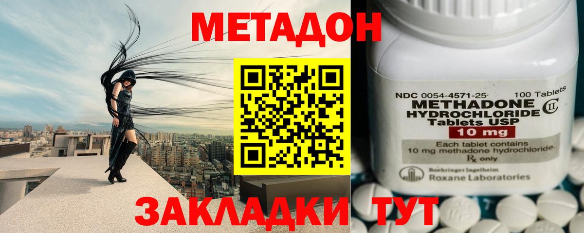 МЕТАДОН methadone Набережные Челны